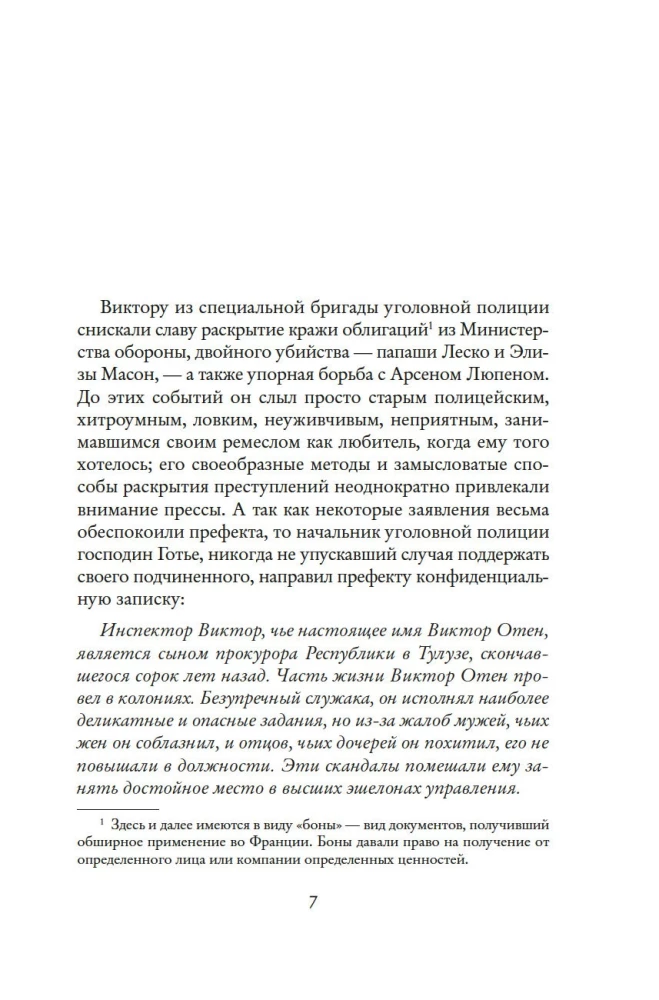 Миллиарды Арсена Люпена