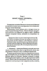 Миллиарды Арсена Люпена