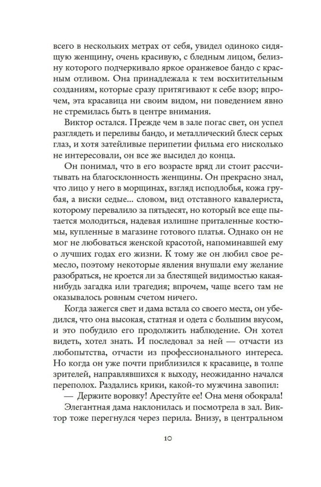 Миллиарды Арсена Люпена