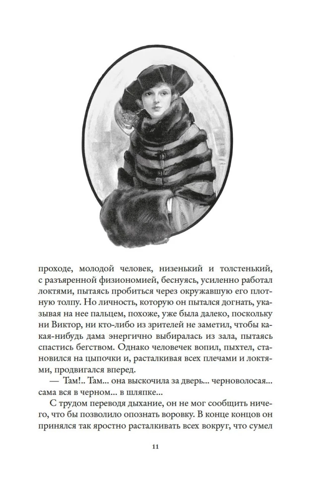 Миллиарды Арсена Люпена