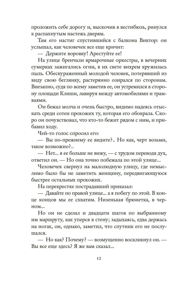 Миллиарды Арсена Люпена