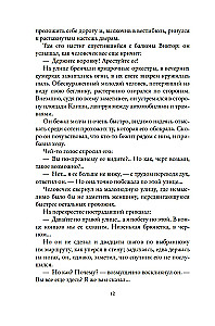 Миллиарды Арсена Люпена