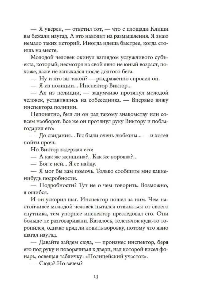 Миллиарды Арсена Люпена