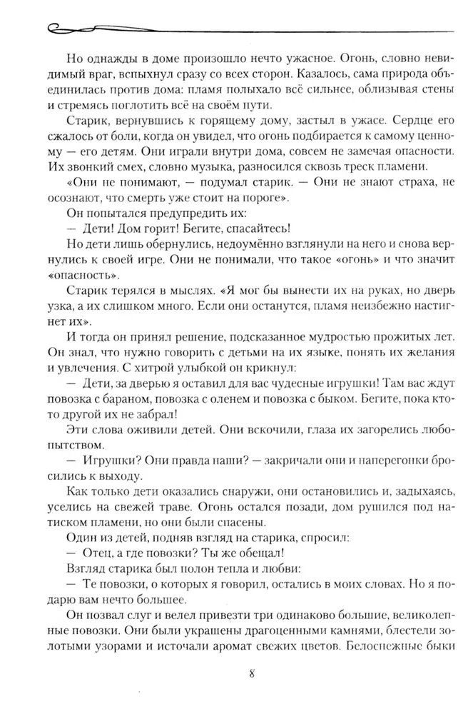 Tibetas pasakas un stāsti. Sniega virsotņu gudrība