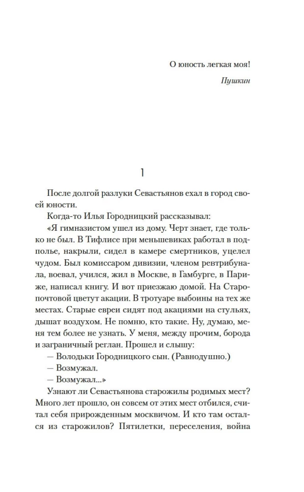Сентиментальный роман