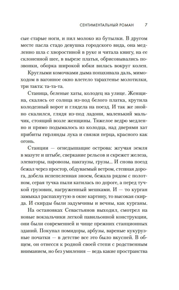 Сентиментальный роман