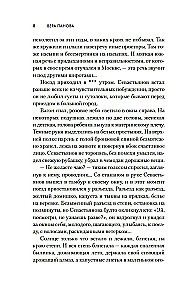 Сентиментальный роман