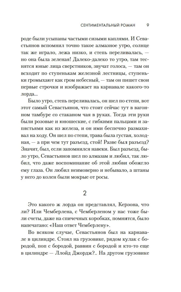 Сентиментальный роман
