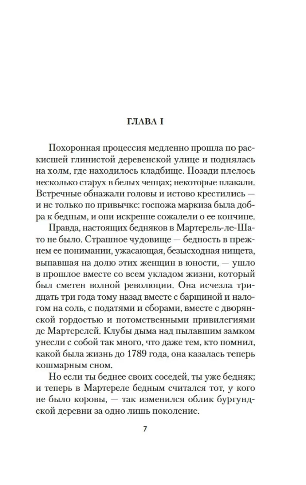 Овод в изгнании. Прерванная дружба