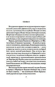 Овод в изгнании. Прерванная дружба