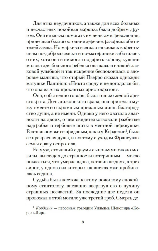 Овод в изгнании. Прерванная дружба