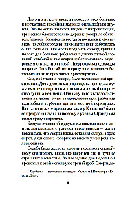 Овод в изгнании. Прерванная дружба