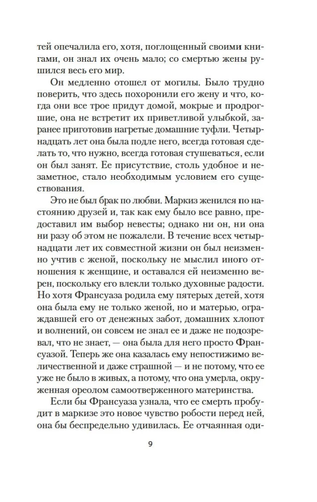 Овод в изгнании. Прерванная дружба