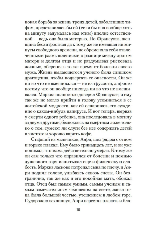 Овод в изгнании. Прерванная дружба