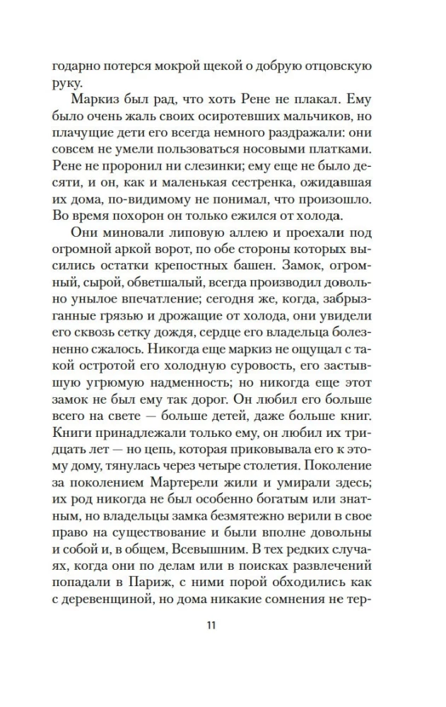 Овод в изгнании. Прерванная дружба