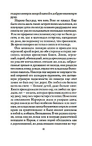 Овод в изгнании. Прерванная дружба