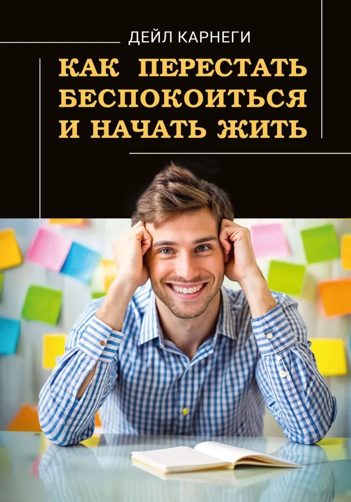 Kā pārstāt uztraukties un sākt dzīvot