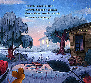 Saldi sapņi, mazā pelīte!