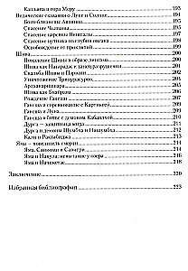 Vēdiskie stāsti