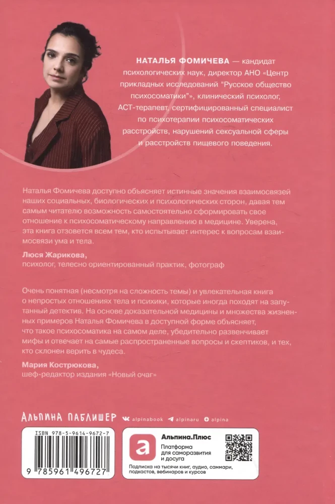 Правда и мифы о психосоматике. Как тело и психика влияют друг на друга