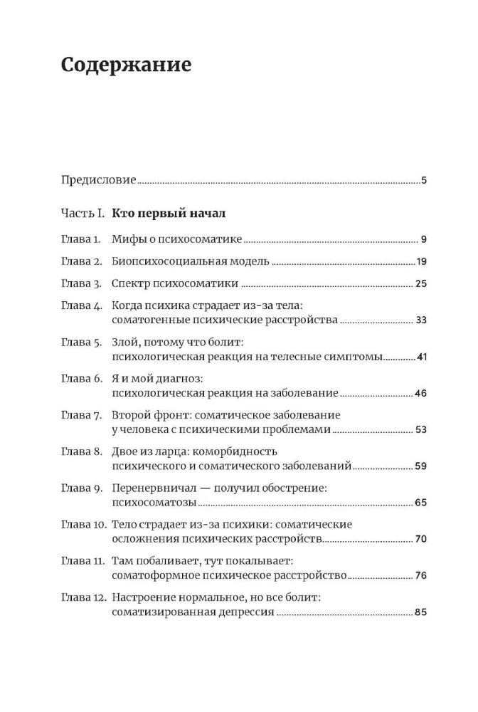Правда и мифы о психосоматике. Как тело и психика влияют друг на друга