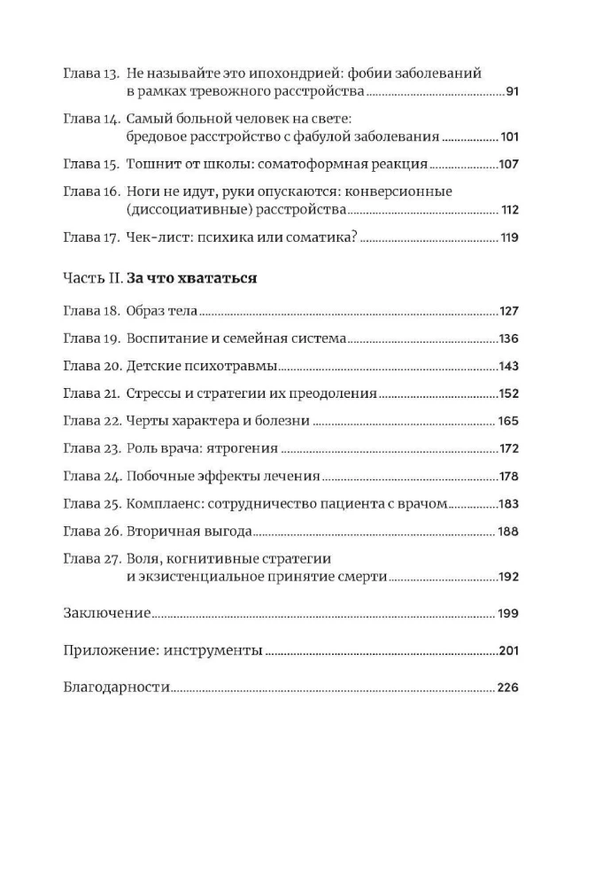 Правда и мифы о психосоматике. Как тело и психика влияют друг на друга