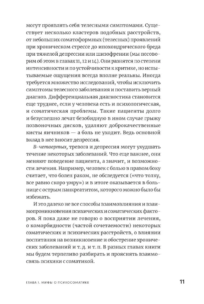 Правда и мифы о психосоматике. Как тело и психика влияют друг на друга