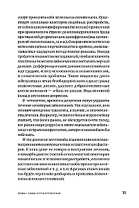 Правда и мифы о психосоматике. Как тело и психика влияют друг на друга