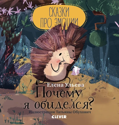 Kāpēc es apvainojos?