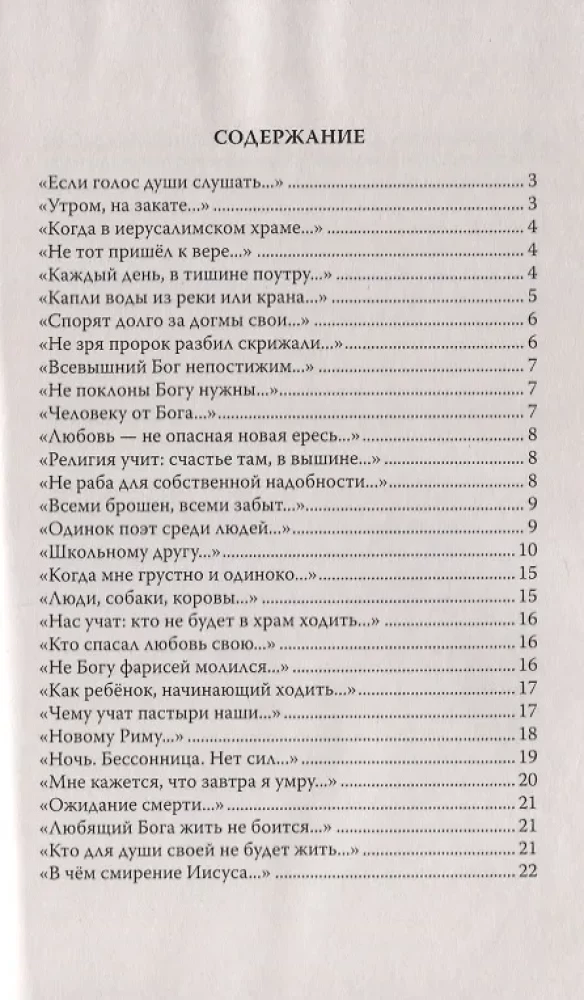Тишина истины