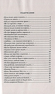 Тишина истины