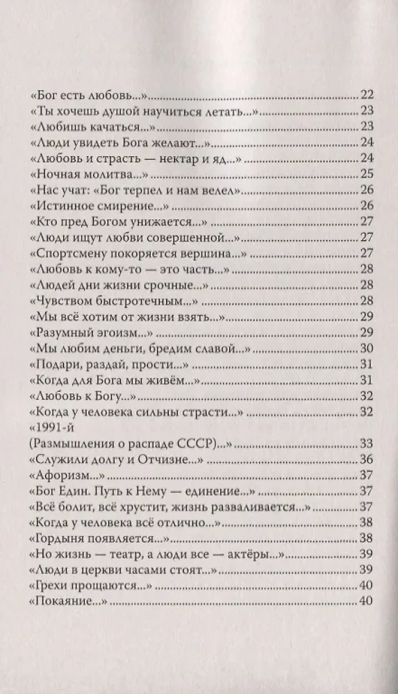 Тишина истины