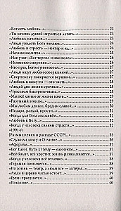 Тишина истины