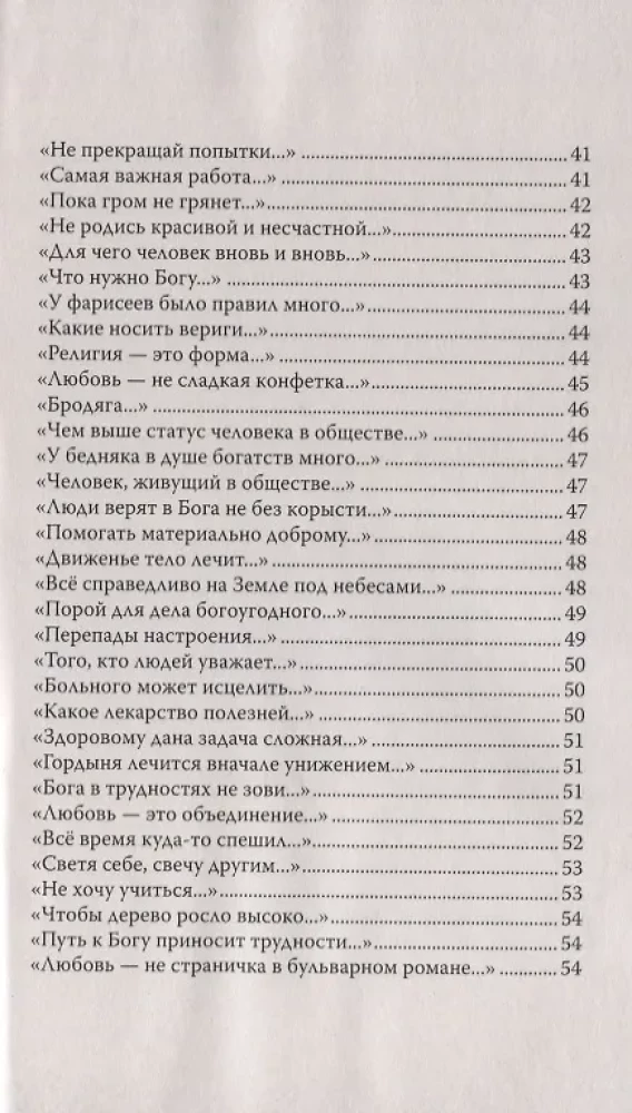 Тишина истины