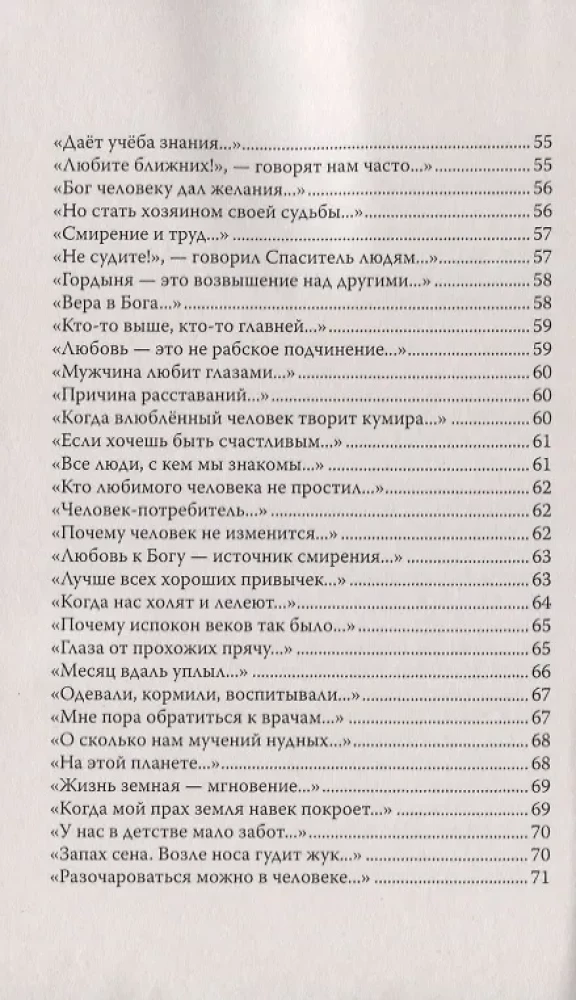 Тишина истины