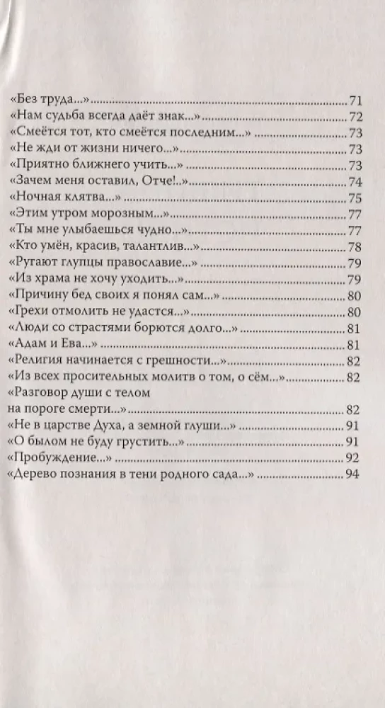 Тишина истины