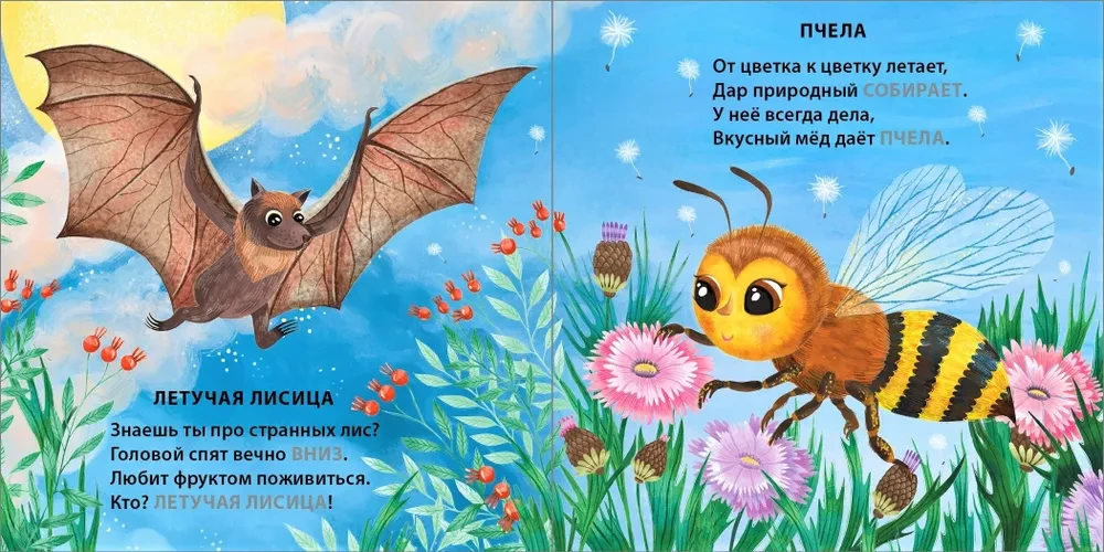 Kas lido. Mīklas-rīmes