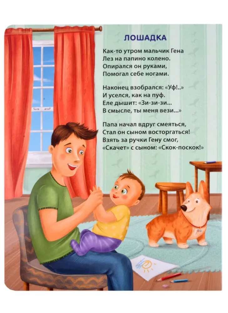 Папин день
