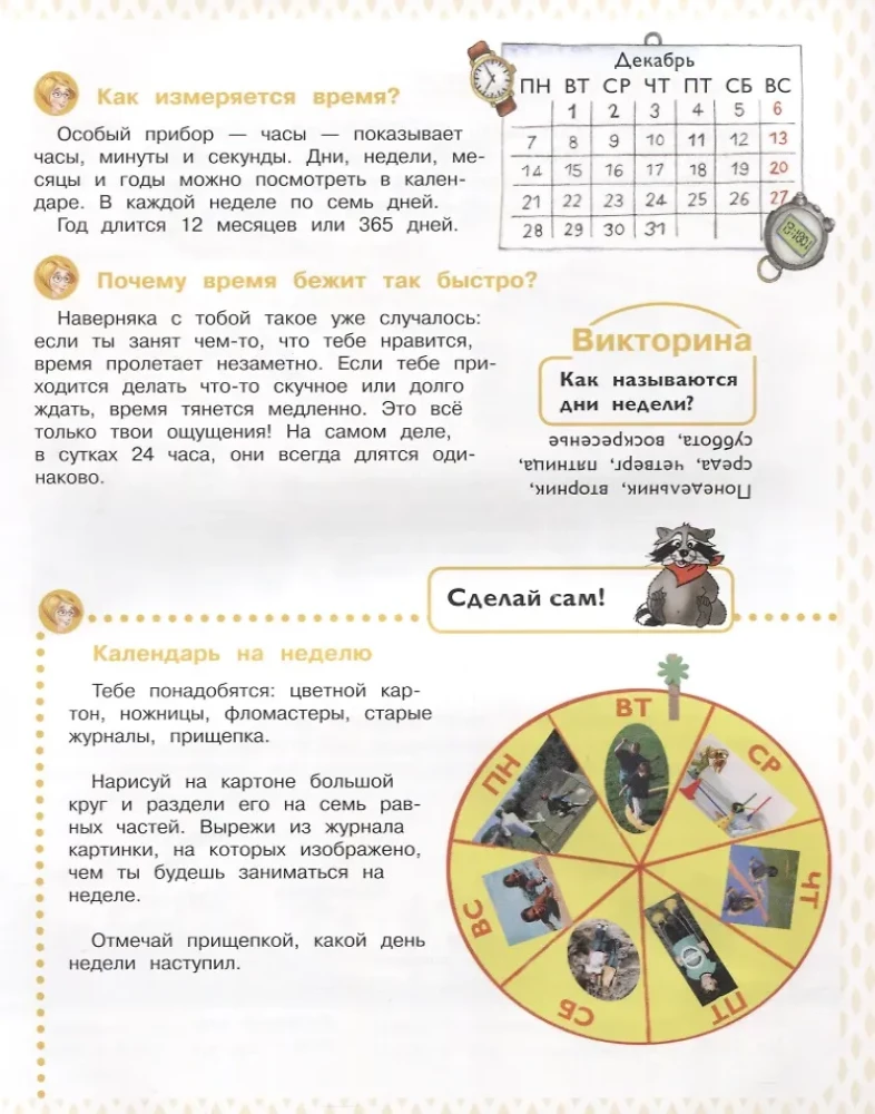 Как устроена жизнь людей. Энциклопедия для дошкольников с весёлым енотом