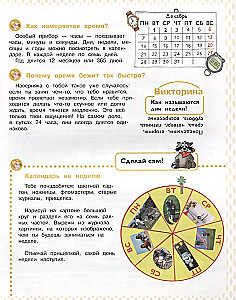 Как устроена жизнь людей. Энциклопедия для дошкольников с весёлым енотом