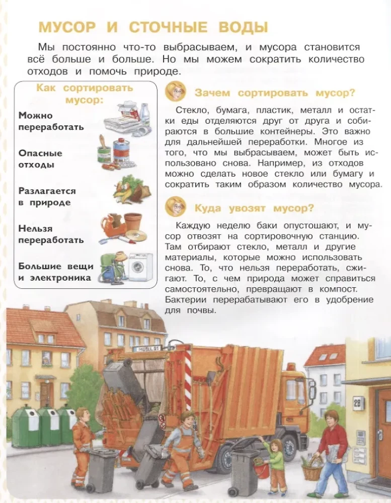 Как устроена жизнь людей. Энциклопедия для дошкольников с весёлым енотом