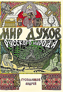 Garīgā pasaule krievu tautā