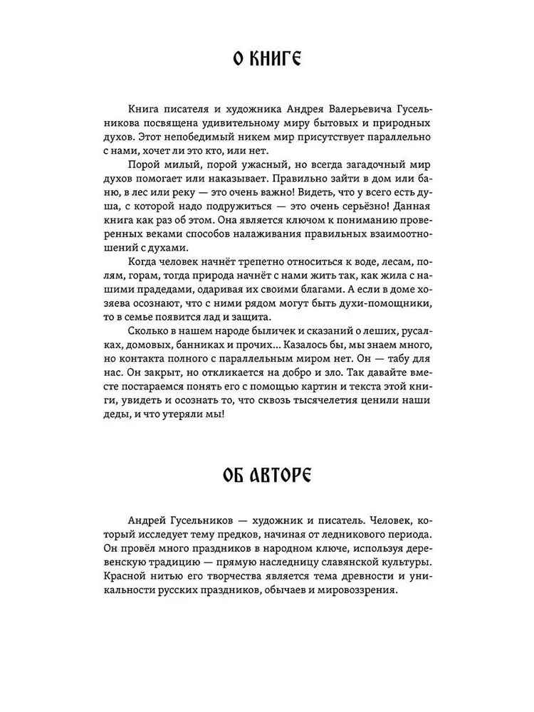 Garīgā pasaule krievu tautā
