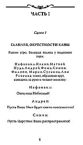 Один из двенадцати. Библейская драма в стихах