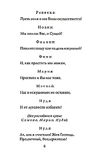 Один из двенадцати. Библейская драма в стихах