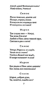 Один из двенадцати. Библейская драма в стихах
