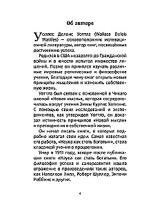 Наука как стать богатым. Практические методики достижения изобилия и благополучия