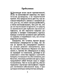 Наука как стать богатым. Практические методики достижения изобилия и благополучия