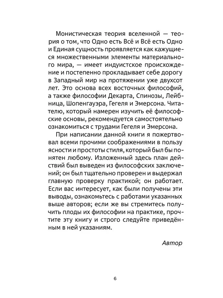 Наука как стать богатым. Практические методики достижения изобилия и благополучия