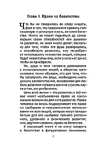 Наука как стать богатым. Практические методики достижения изобилия и благополучия